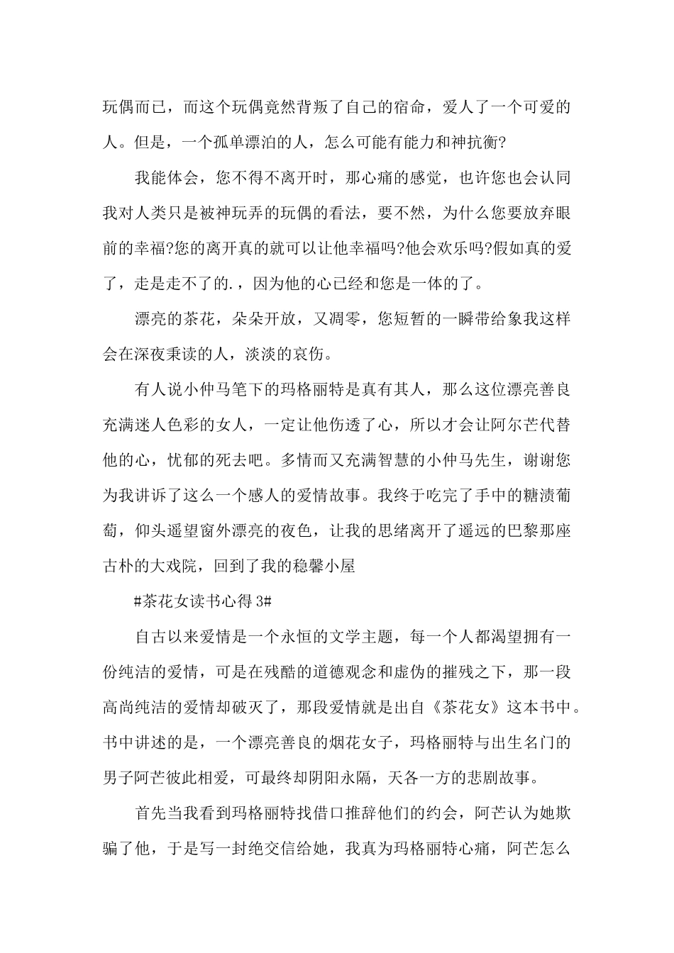 茶花女读书心得简短范文_第3页