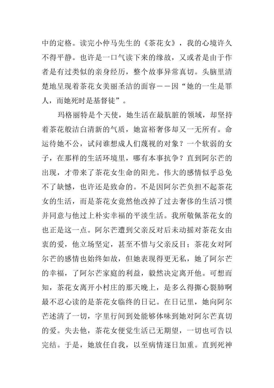 茶花女读后感_第3页