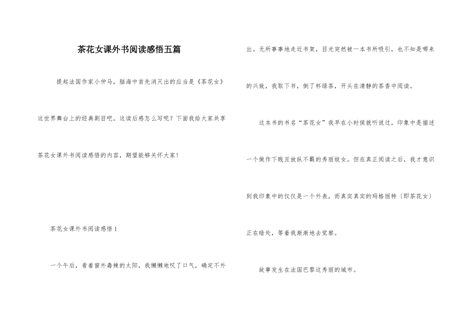 茶花女课外书阅读感悟五篇_第1页