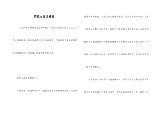 茶花女阅读感想