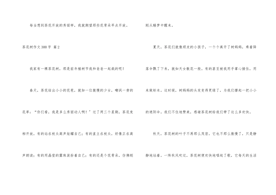 茶花树300字五篇_第3页