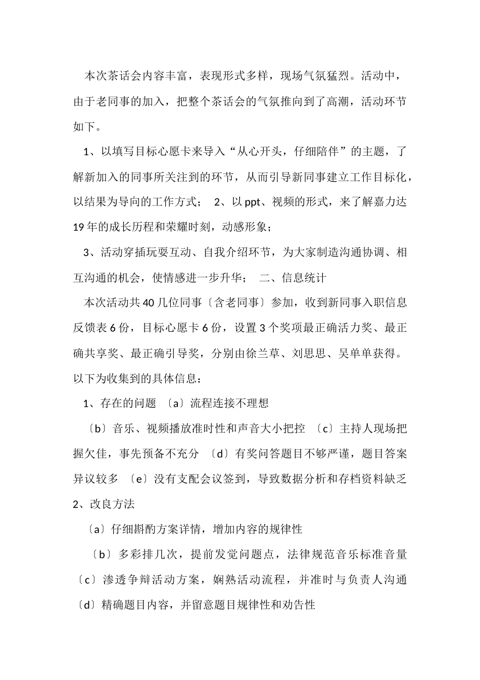 茶话会活动总结_第3页