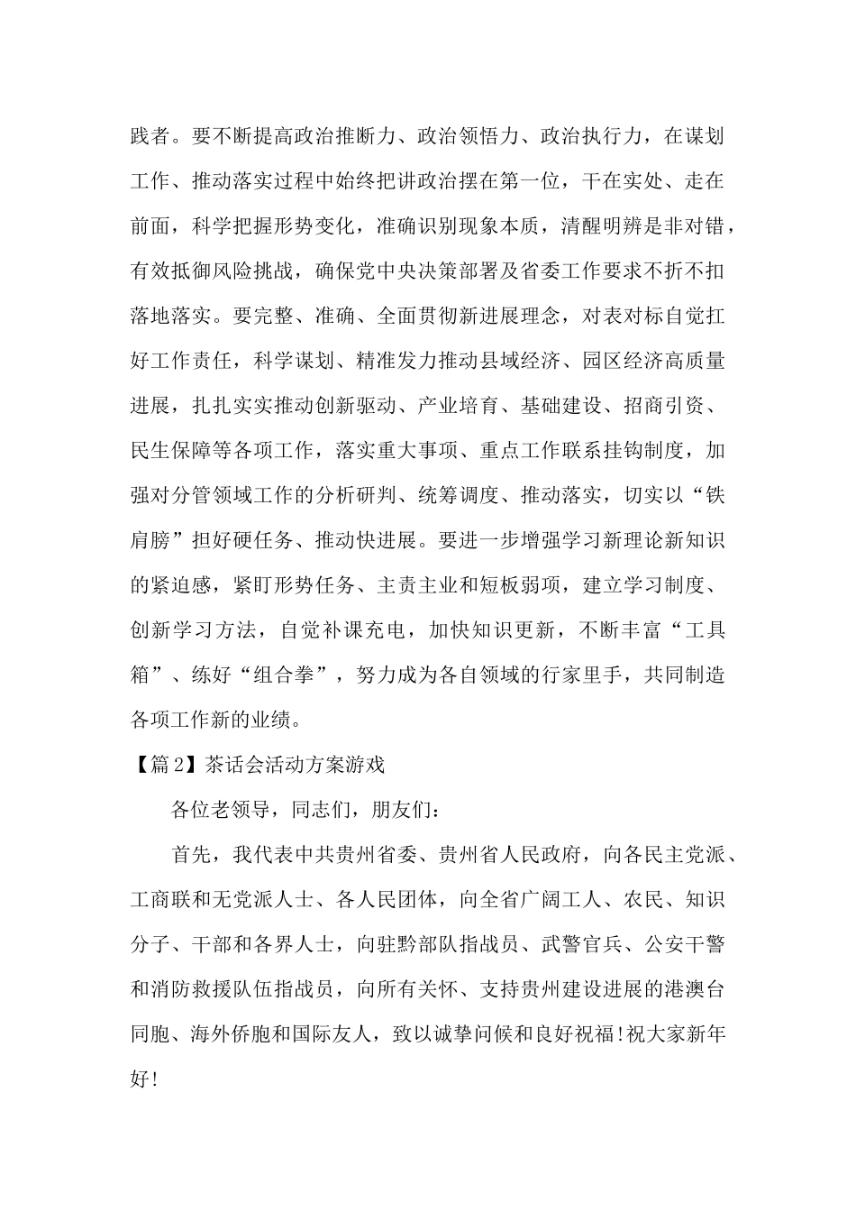 茶话会活动方案游戏_第2页