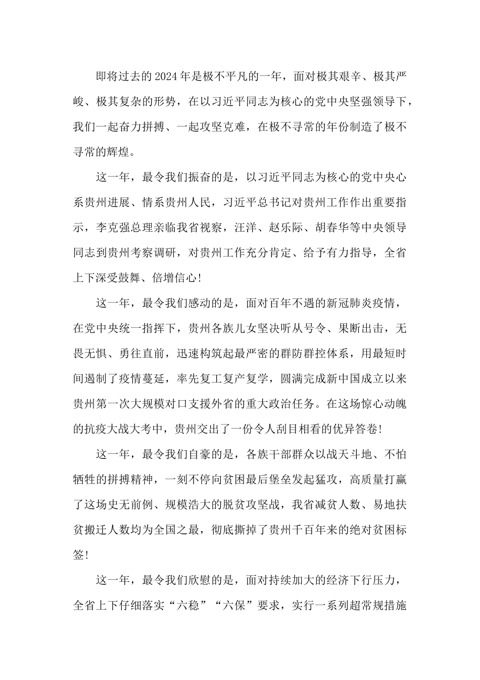 茶话会活动方案游戏_第3页