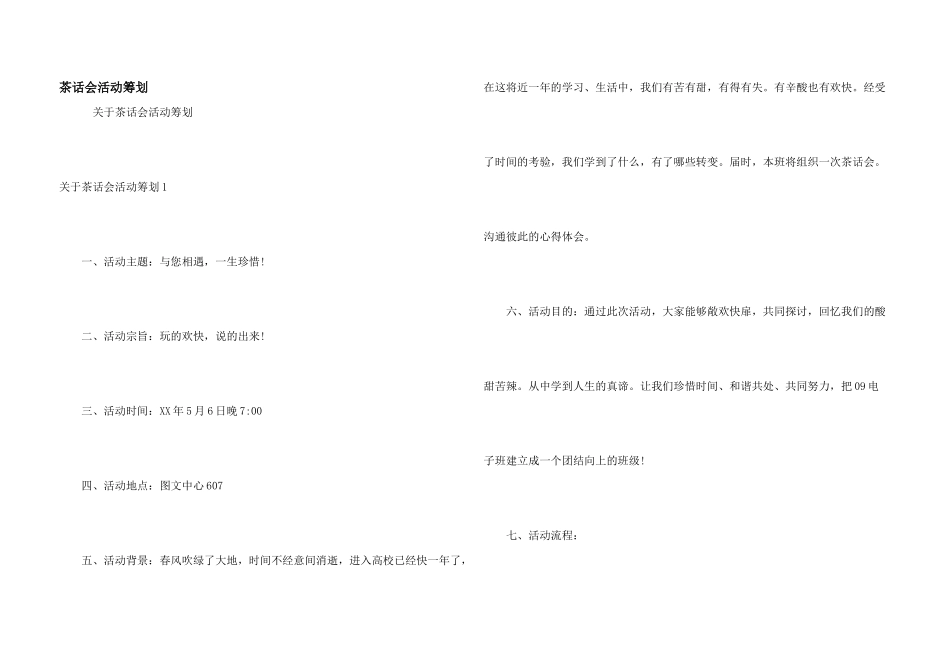 茶话会活动策划_第1页