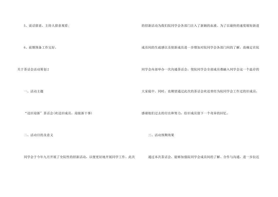 茶话会活动策划_第3页