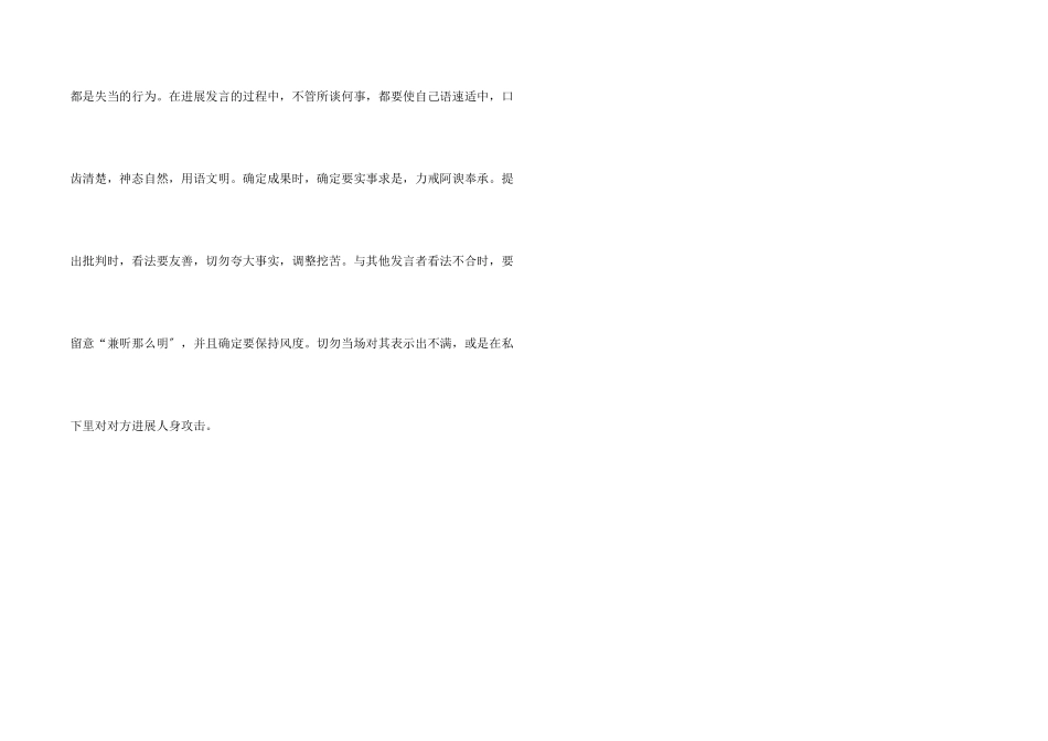 茶话会现场发言的礼仪_第2页