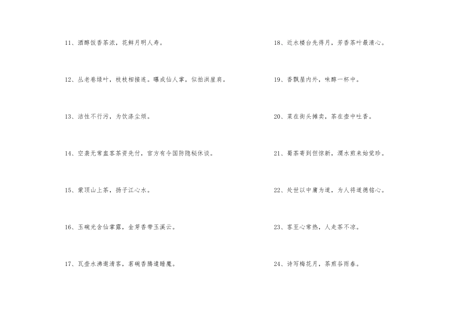 茶道的经典好句_第2页