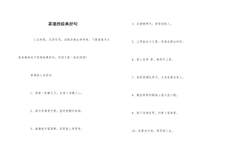 茶道的经典好句
