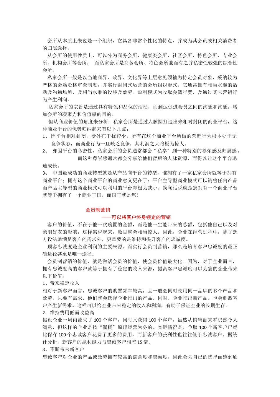 茶酒香舍私家会所商业计划管理_第2页