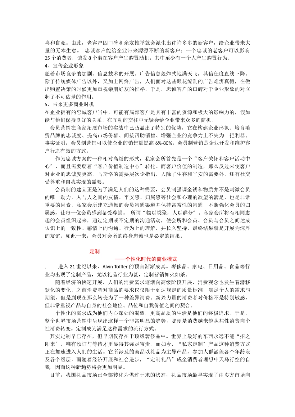 茶酒香舍私家会所商业计划管理_第3页