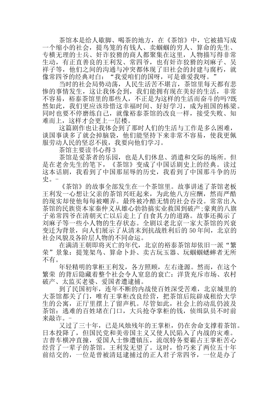 茶馆主要读书心得范文5篇_第2页