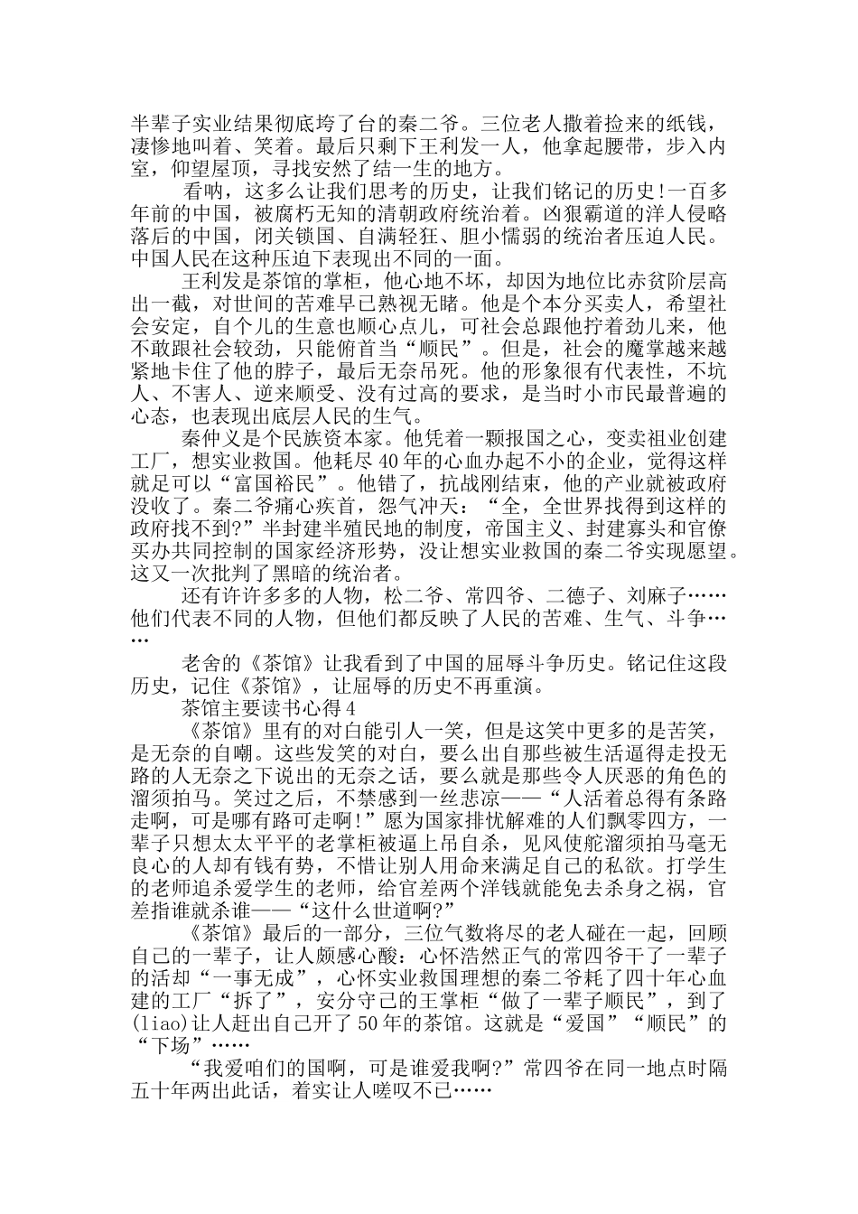 茶馆主要读书心得范文5篇_第3页