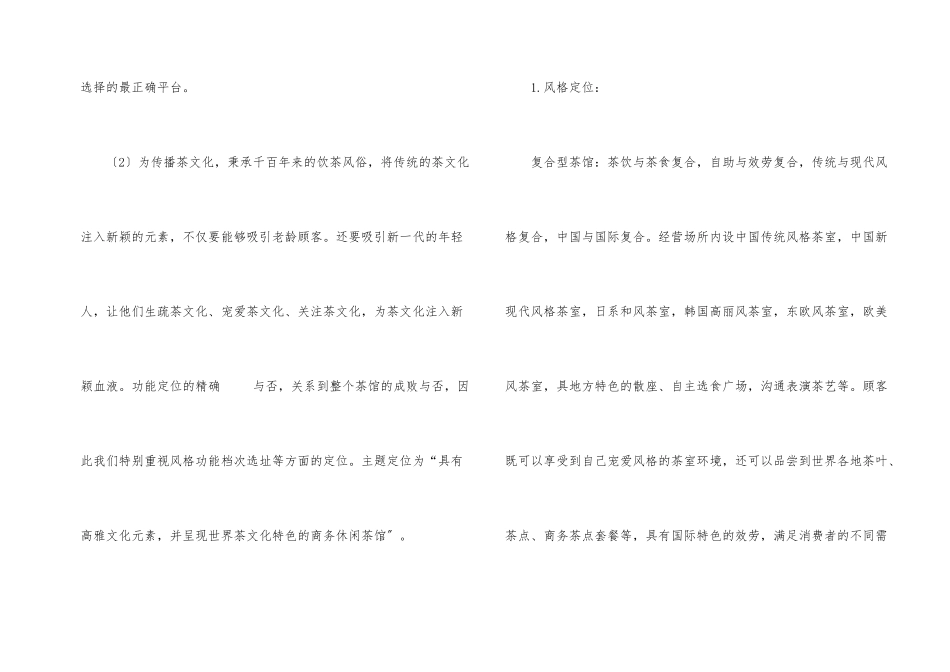 茶馆创业计划书6篇_第2页