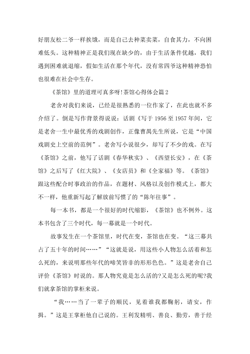 茶馆心得体会7篇_第2页