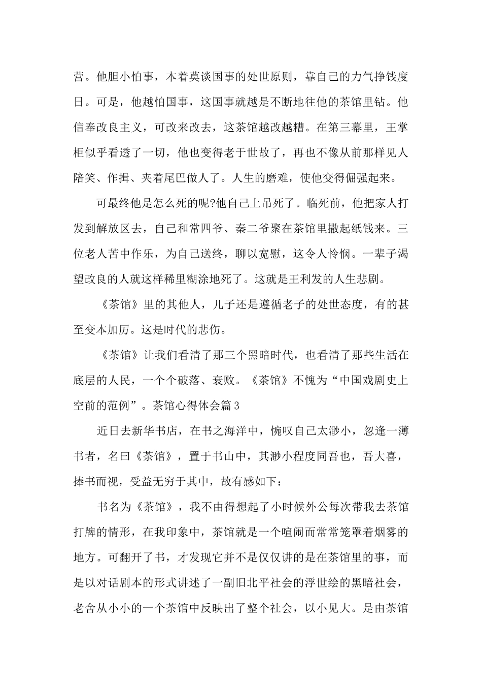 茶馆心得体会7篇_第3页