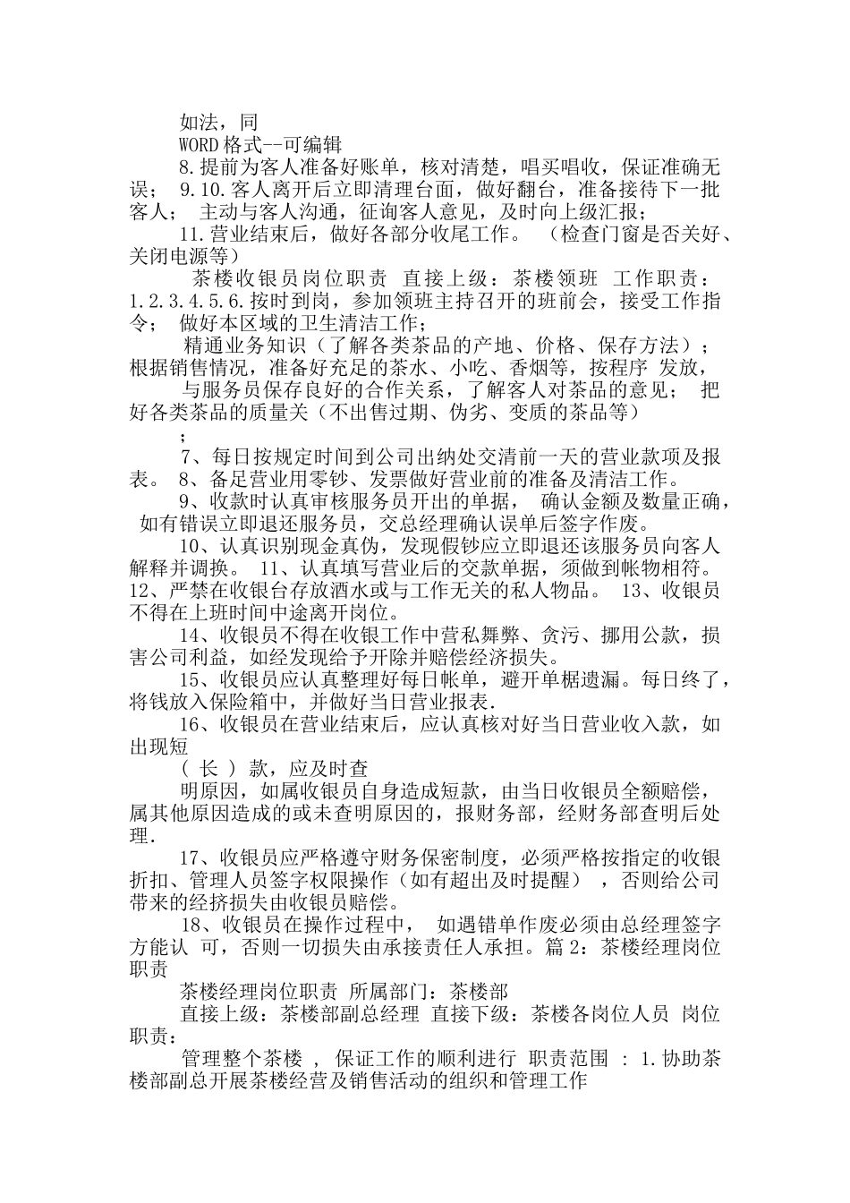 茶馆岗位职责_第2页