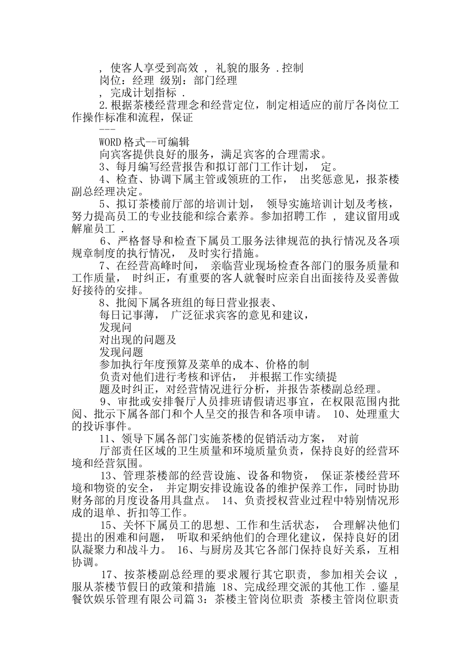 茶馆岗位职责_第3页