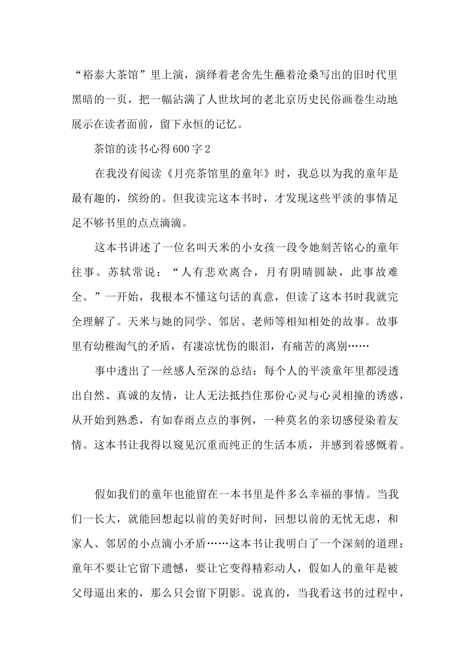 茶馆的读书心得600字_第2页