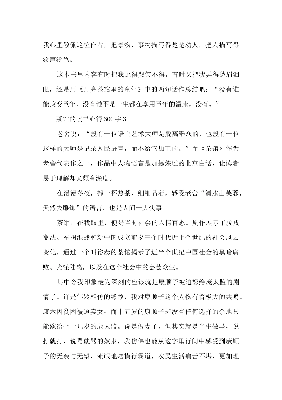 茶馆的读书心得600字_第3页