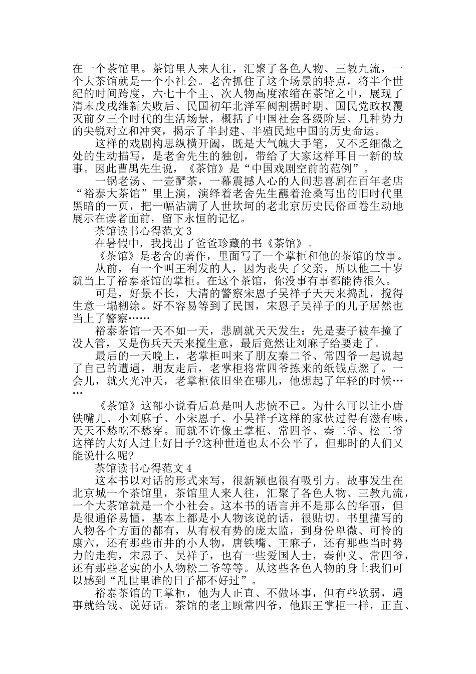 茶馆读书心得范文_第2页