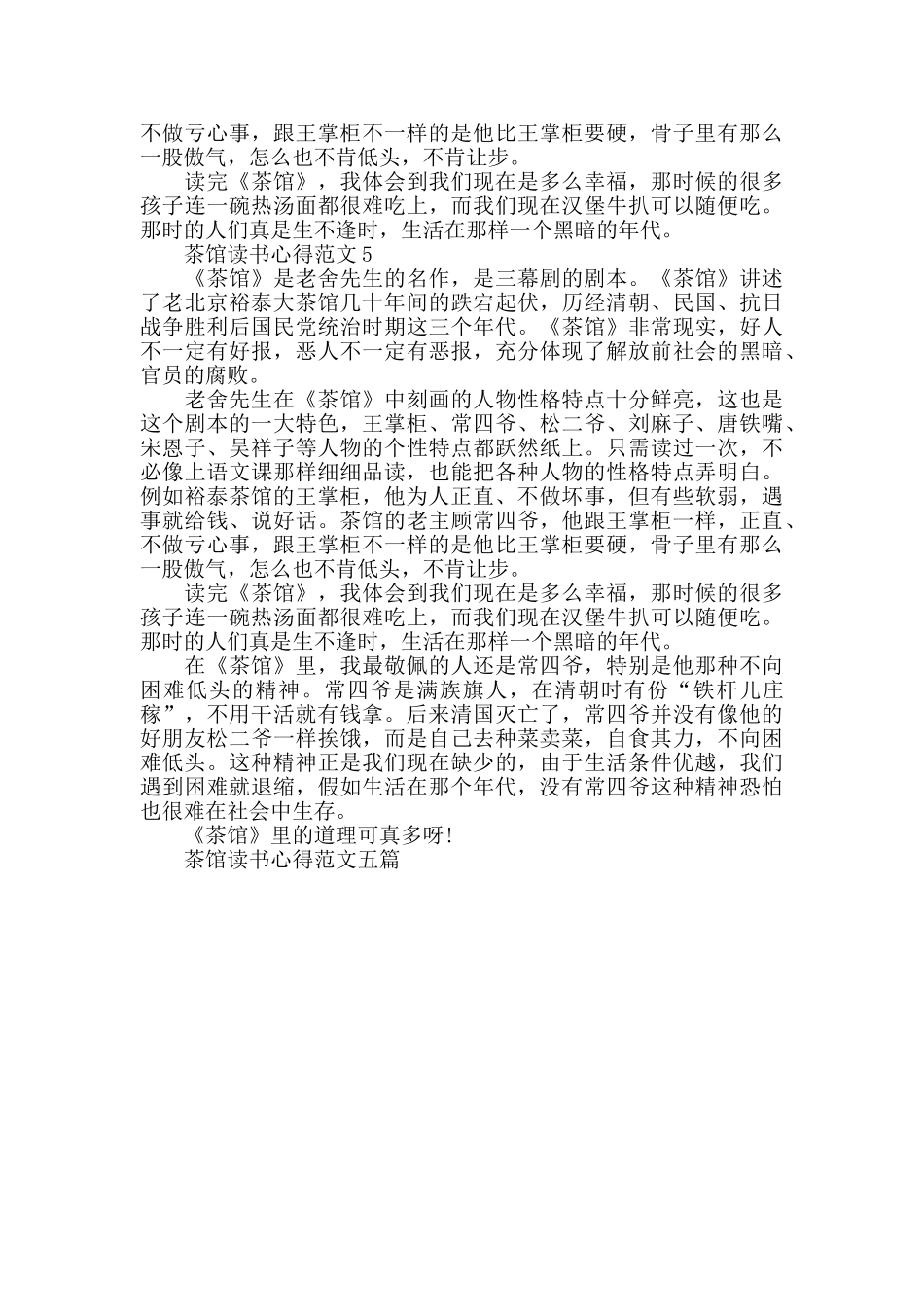 茶馆读书心得范文_第3页