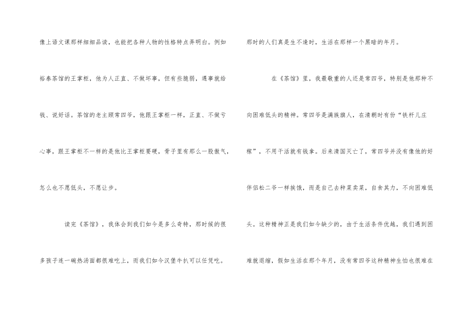 茶馆读后感小学五篇_第2页