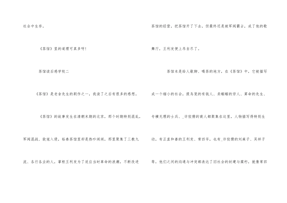茶馆读后感小学五篇_第3页
