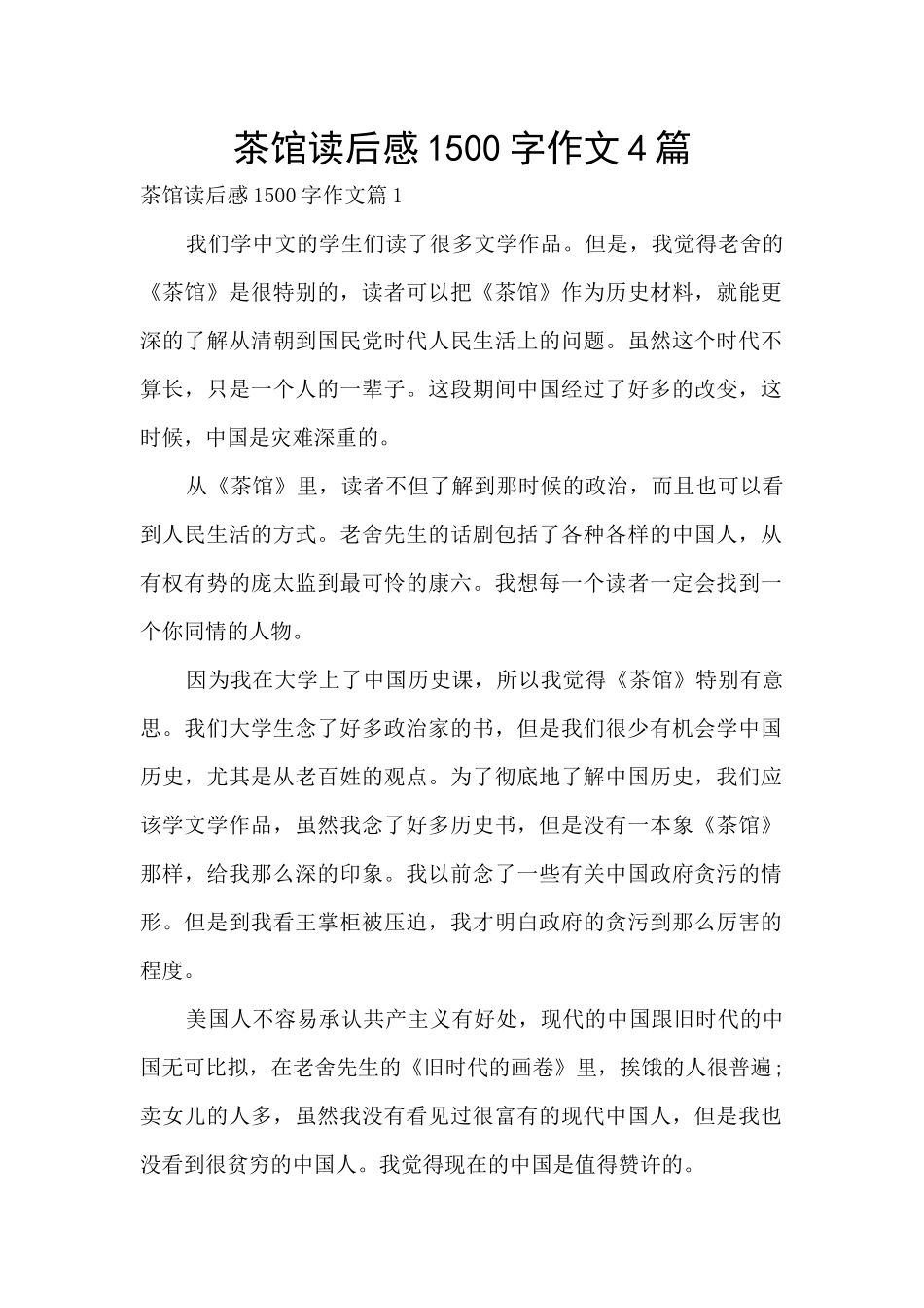 茶馆读后感1500字作文4篇_第1页