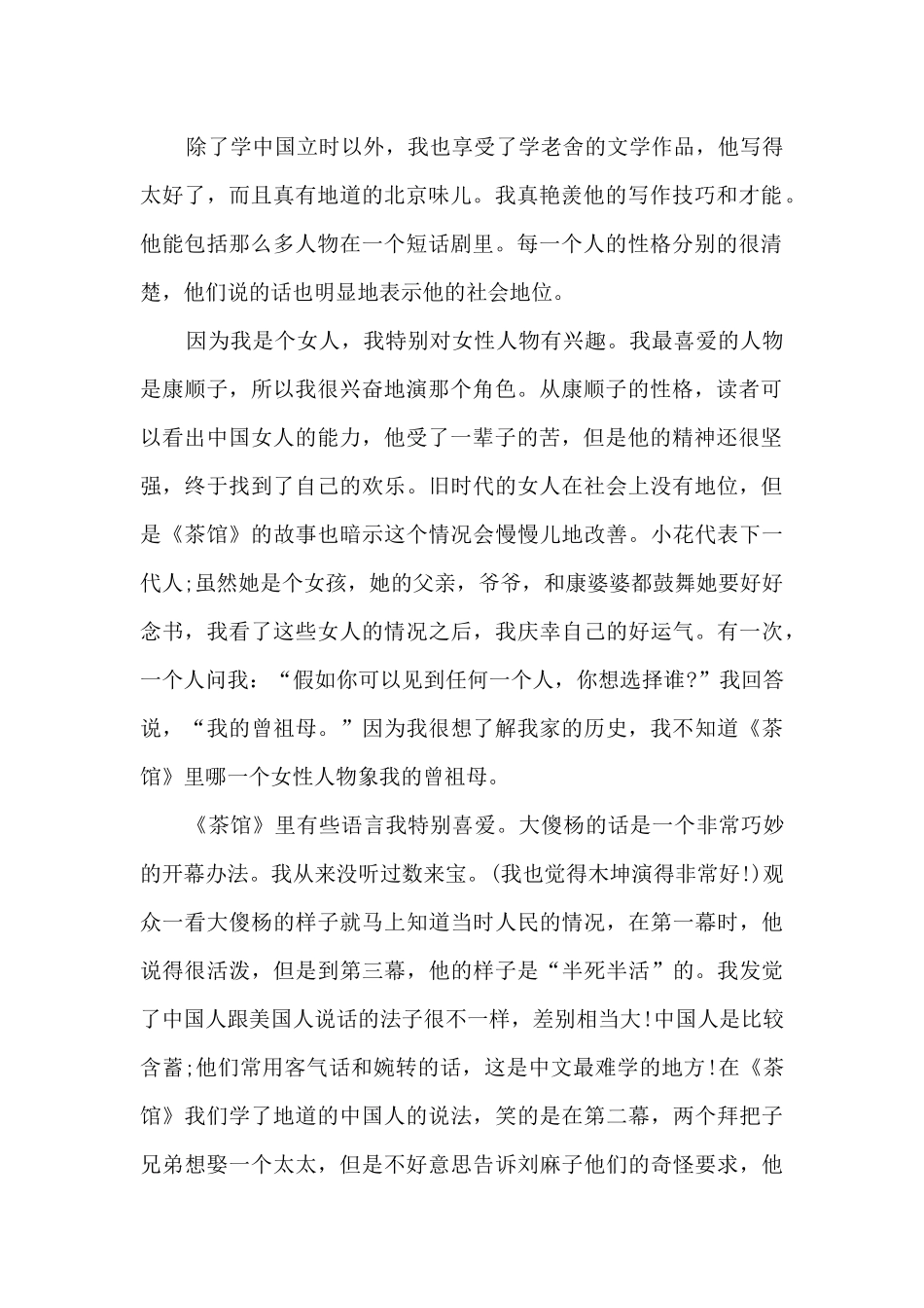 茶馆读后感1500字作文4篇_第2页