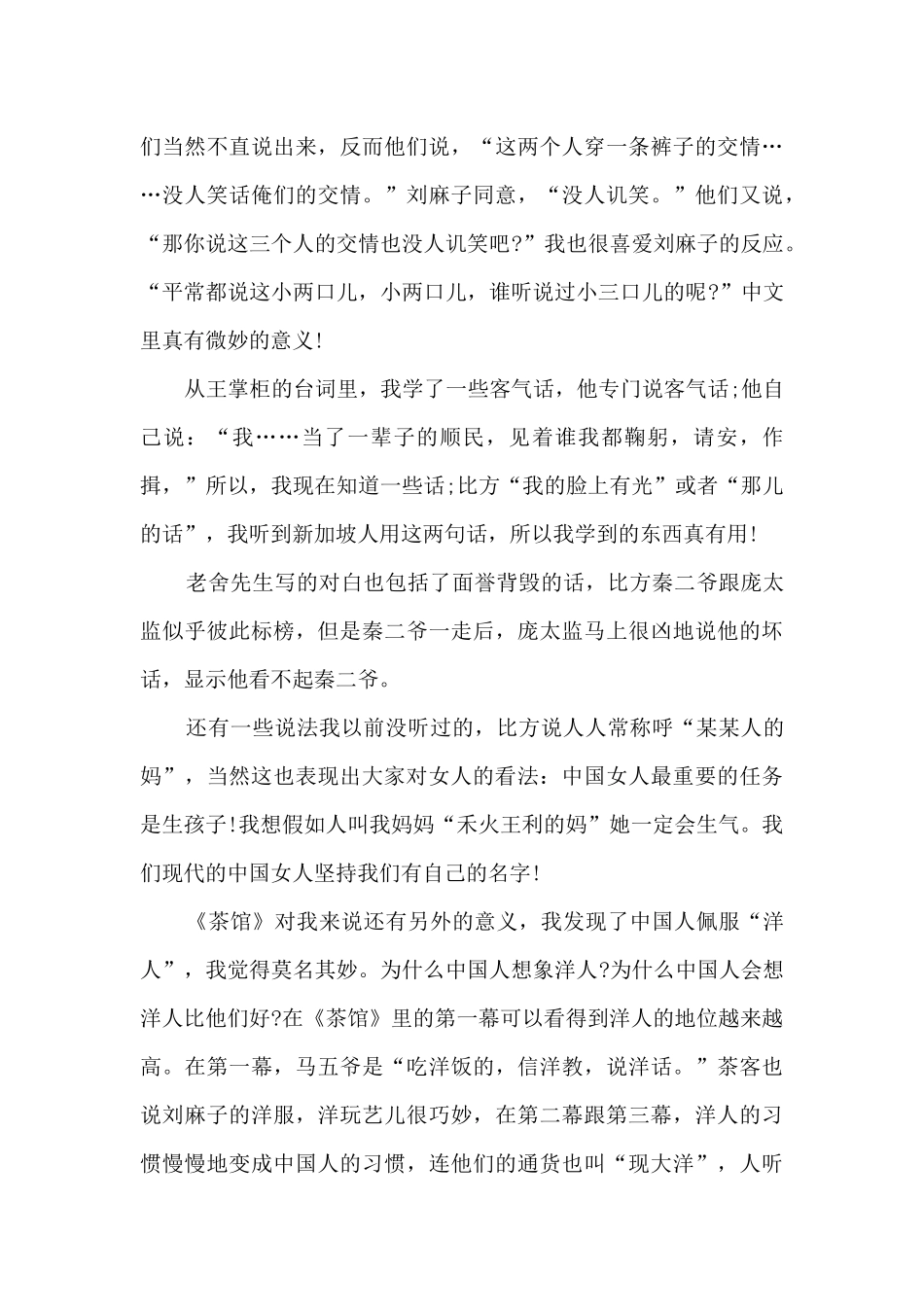 茶馆读后感1500字作文4篇_第3页