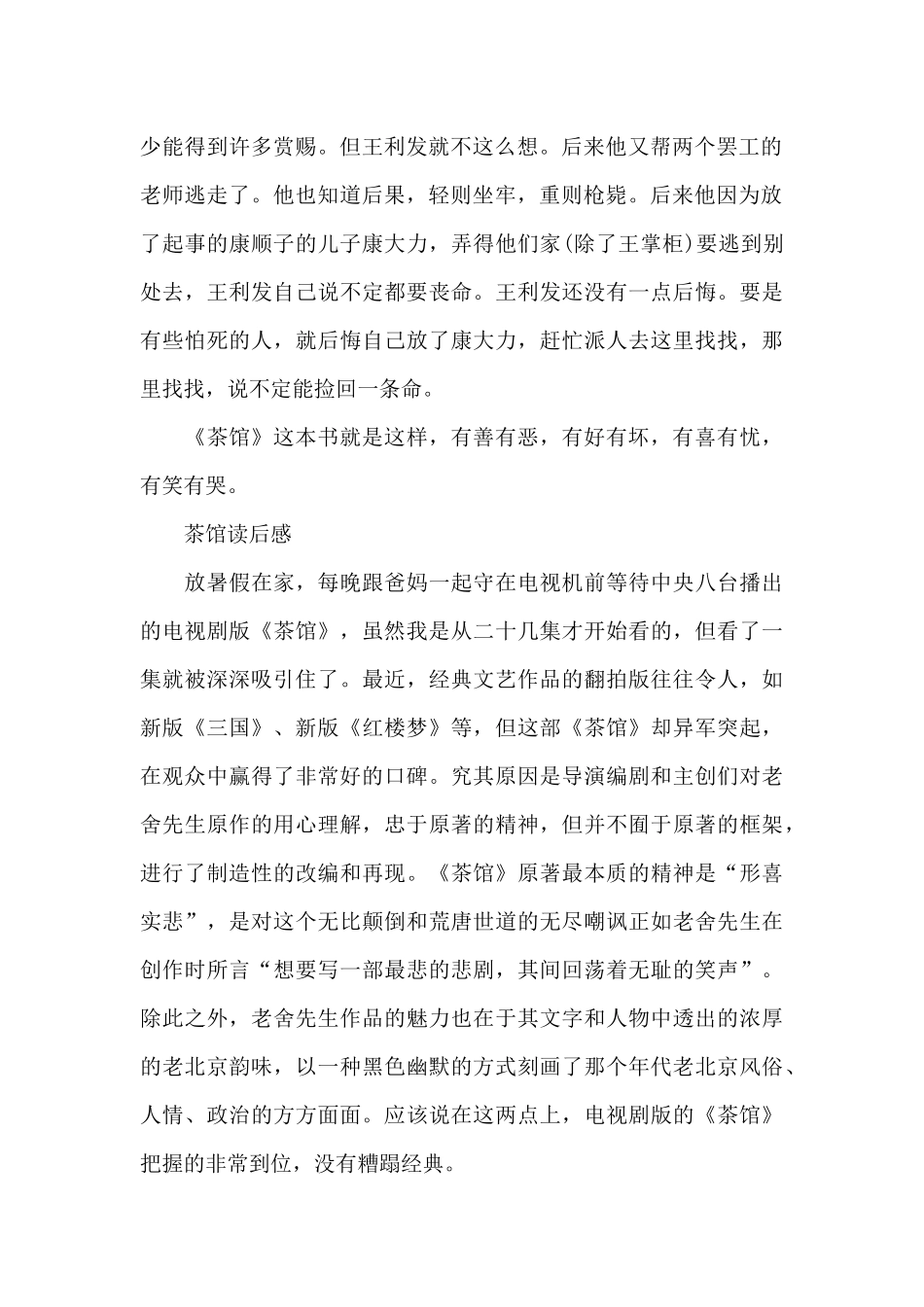 茶馆读后感范文_第2页