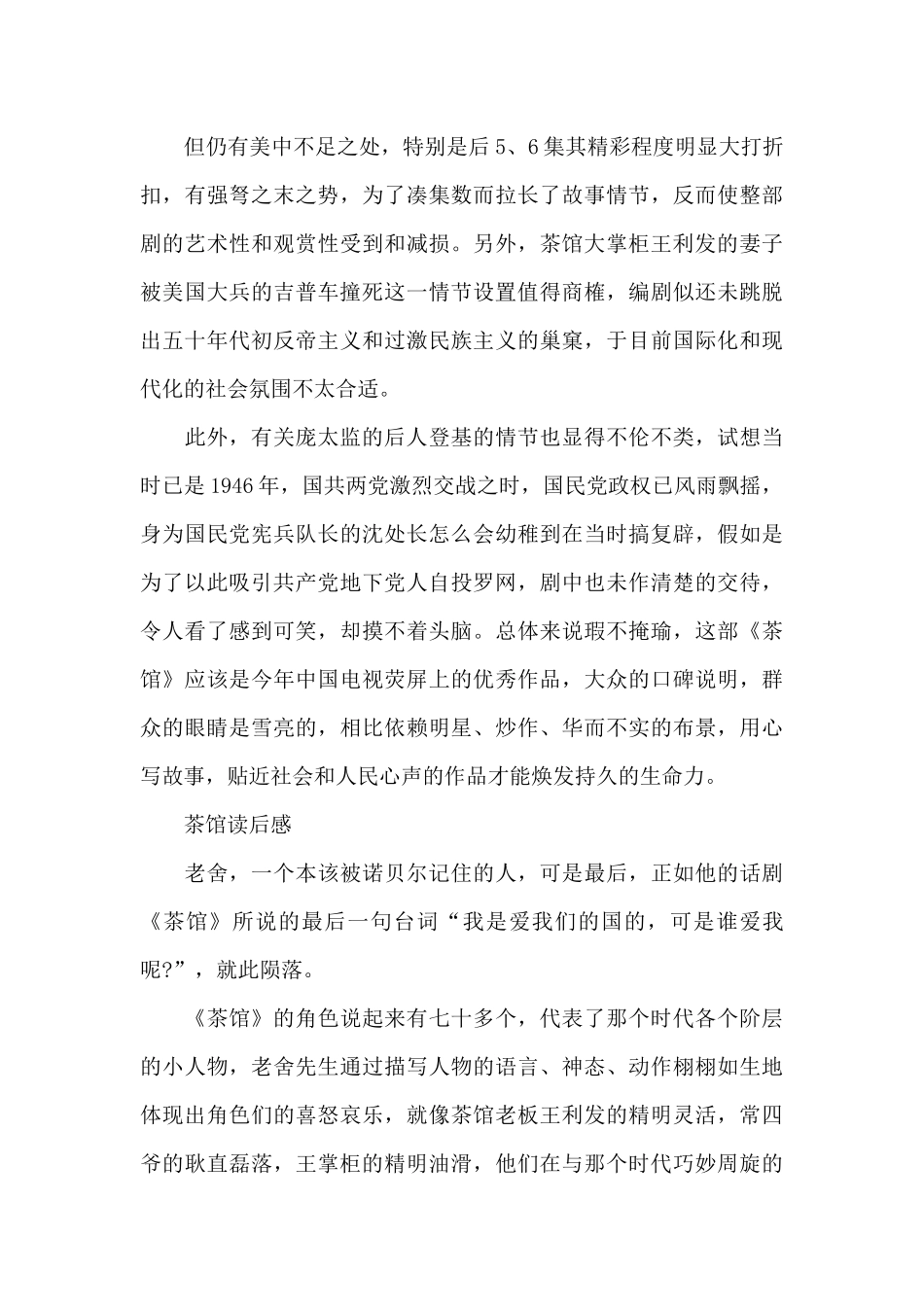 茶馆读后感范文_第3页