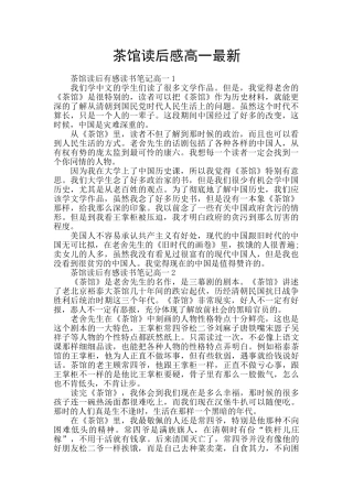 茶馆读后感高一最新