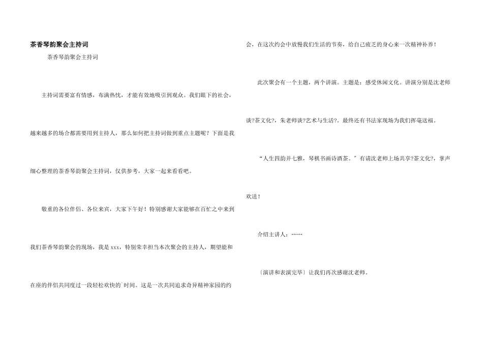茶香琴韵聚会主持词_第1页