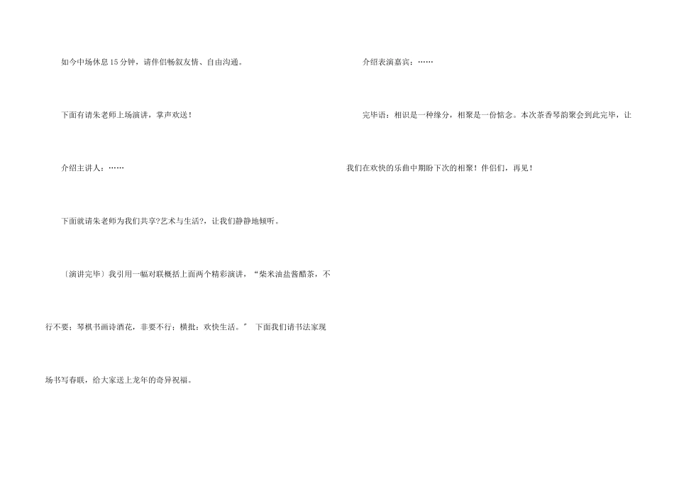 茶香琴韵聚会主持词_第2页