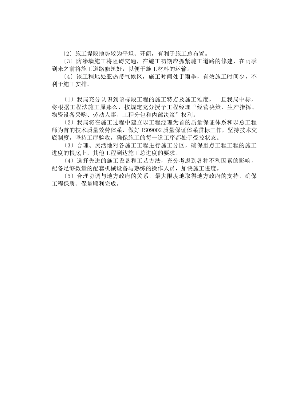 荆南长江干堤加固工程第二标段防渗工程_第3页