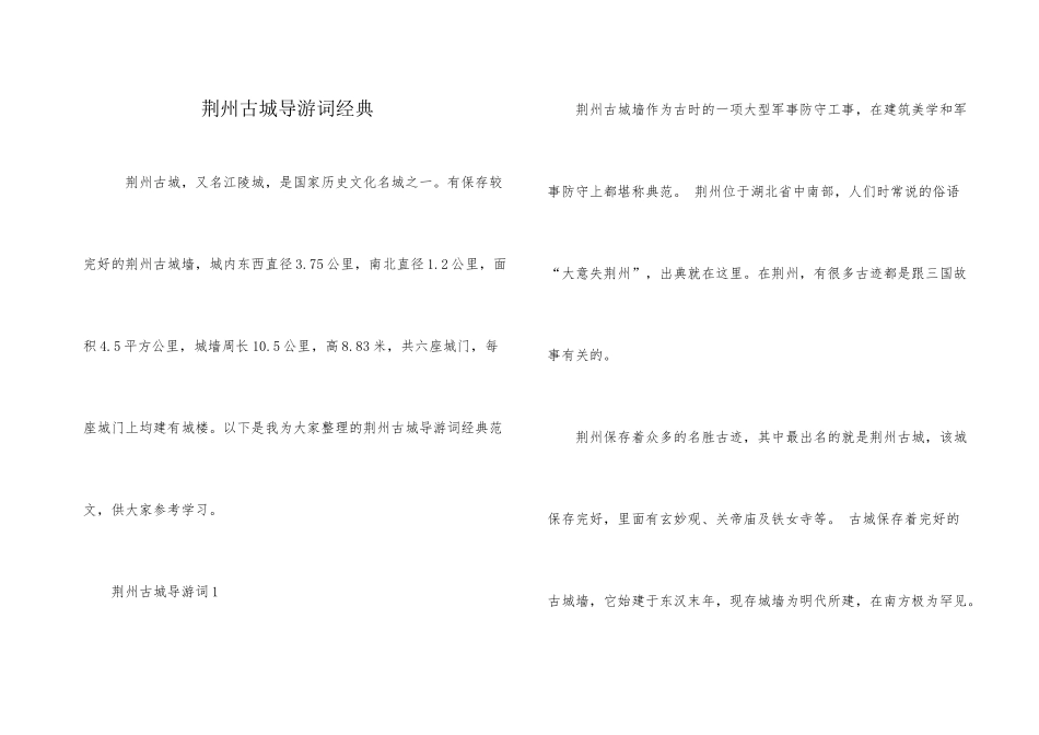 荆州古城导游词经典_第1页