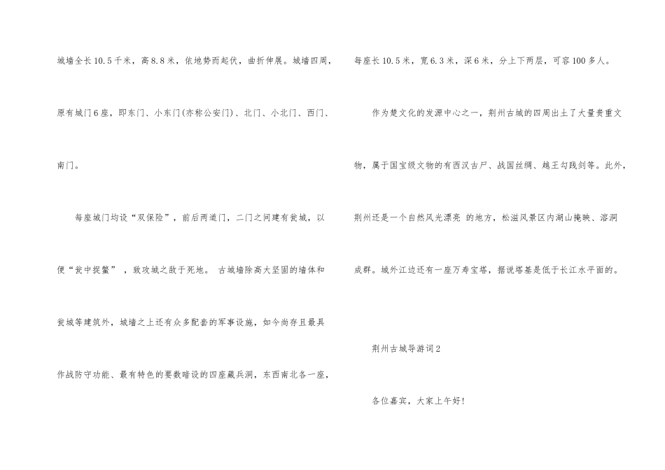 荆州古城导游词经典_第2页
