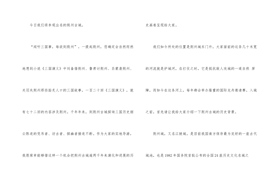 荆州古城导游词经典_第3页