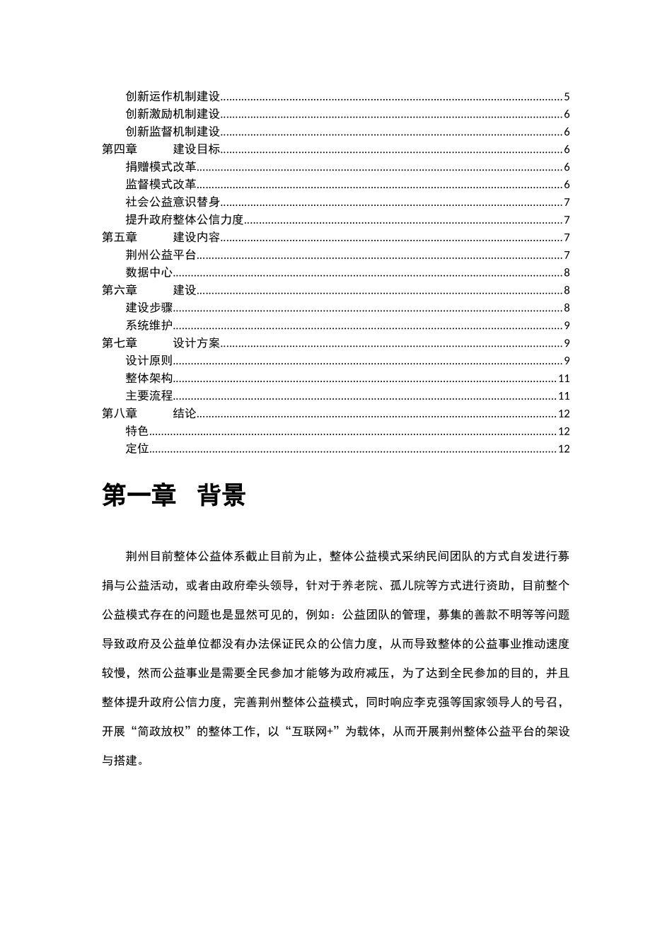 荆州公益平台策划书_第2页