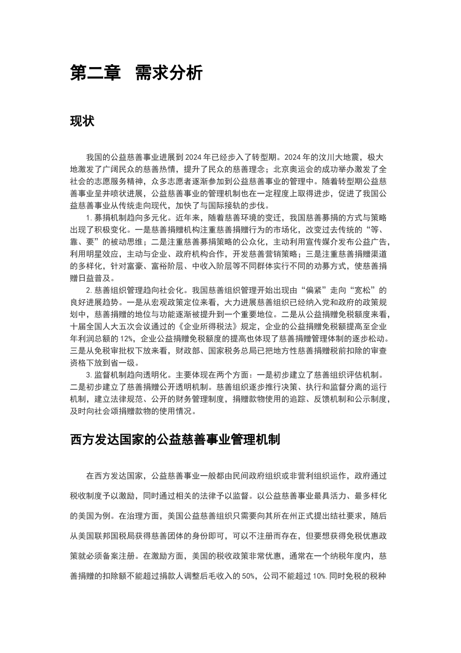 荆州公益平台策划书_第3页