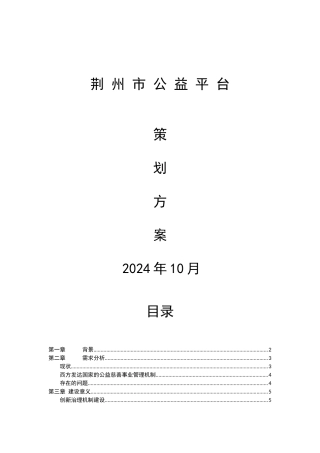 荆州公益平台策划书