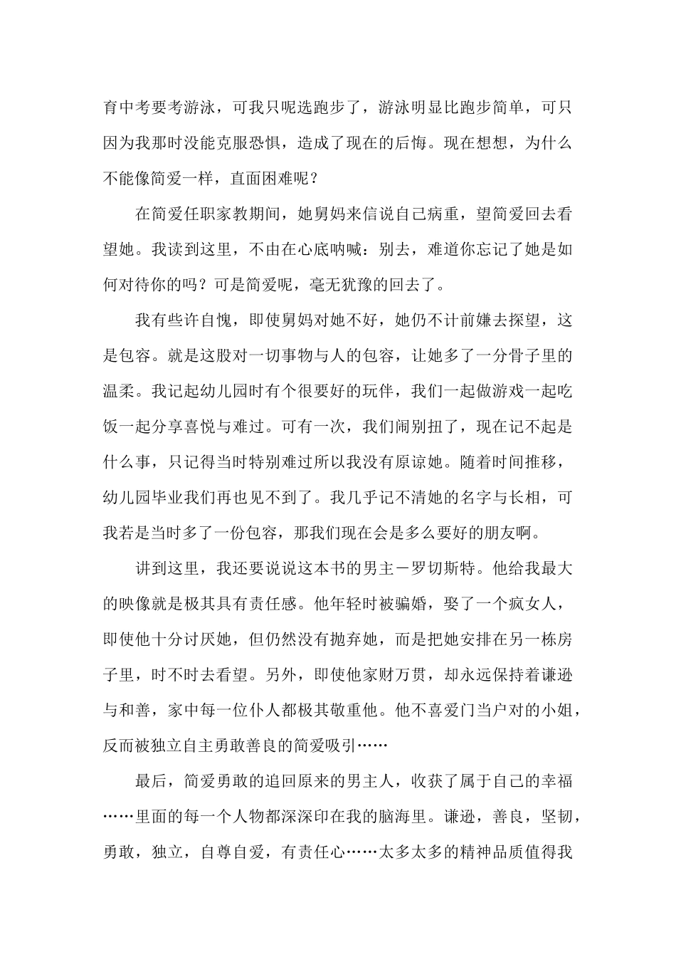 荆棘中的野蔷薇_第2页