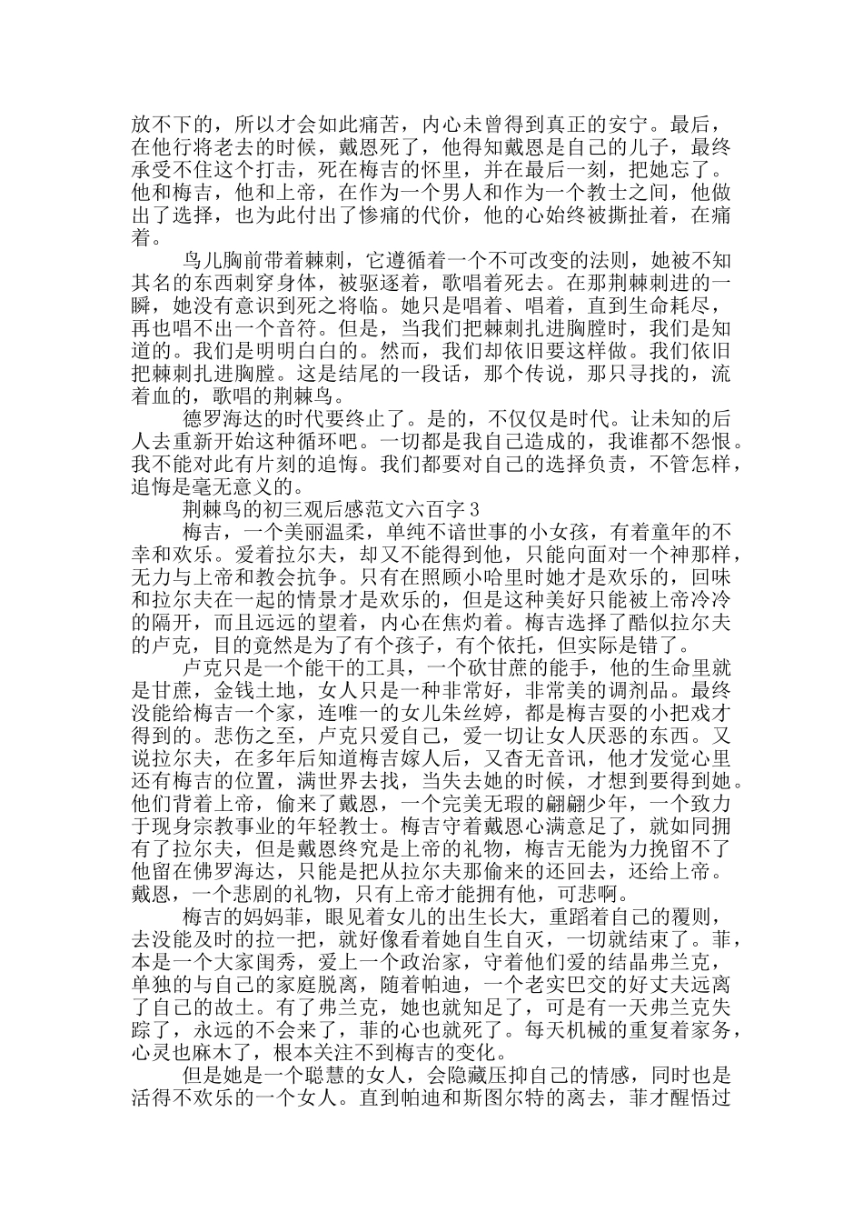 荆棘鸟初三观后感最新范文六百字_第2页