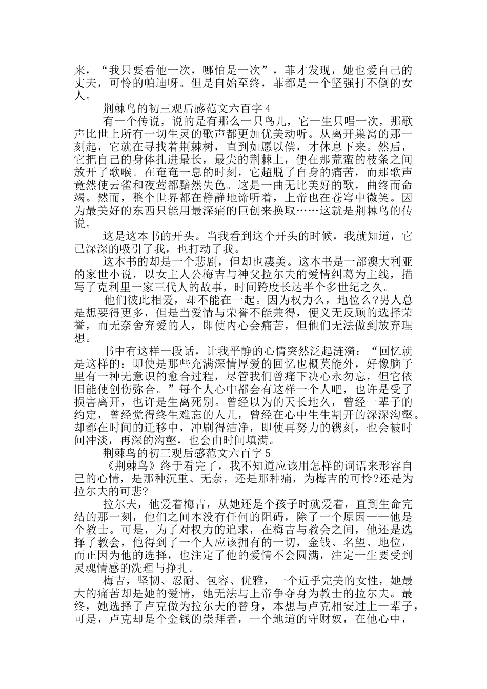 荆棘鸟初三观后感最新范文六百字_第3页