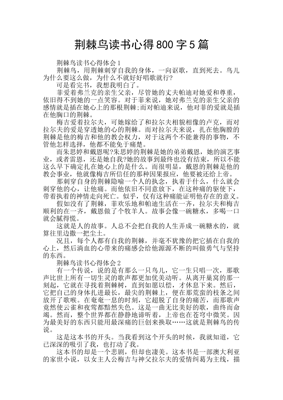荆棘鸟读书心得800字5篇_第1页