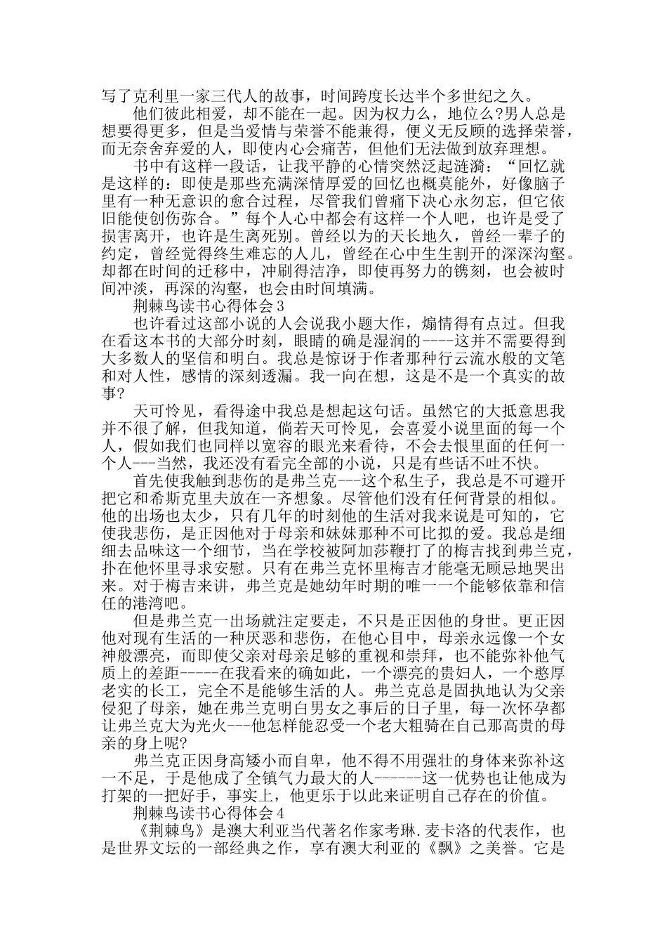荆棘鸟读书心得800字5篇_第2页