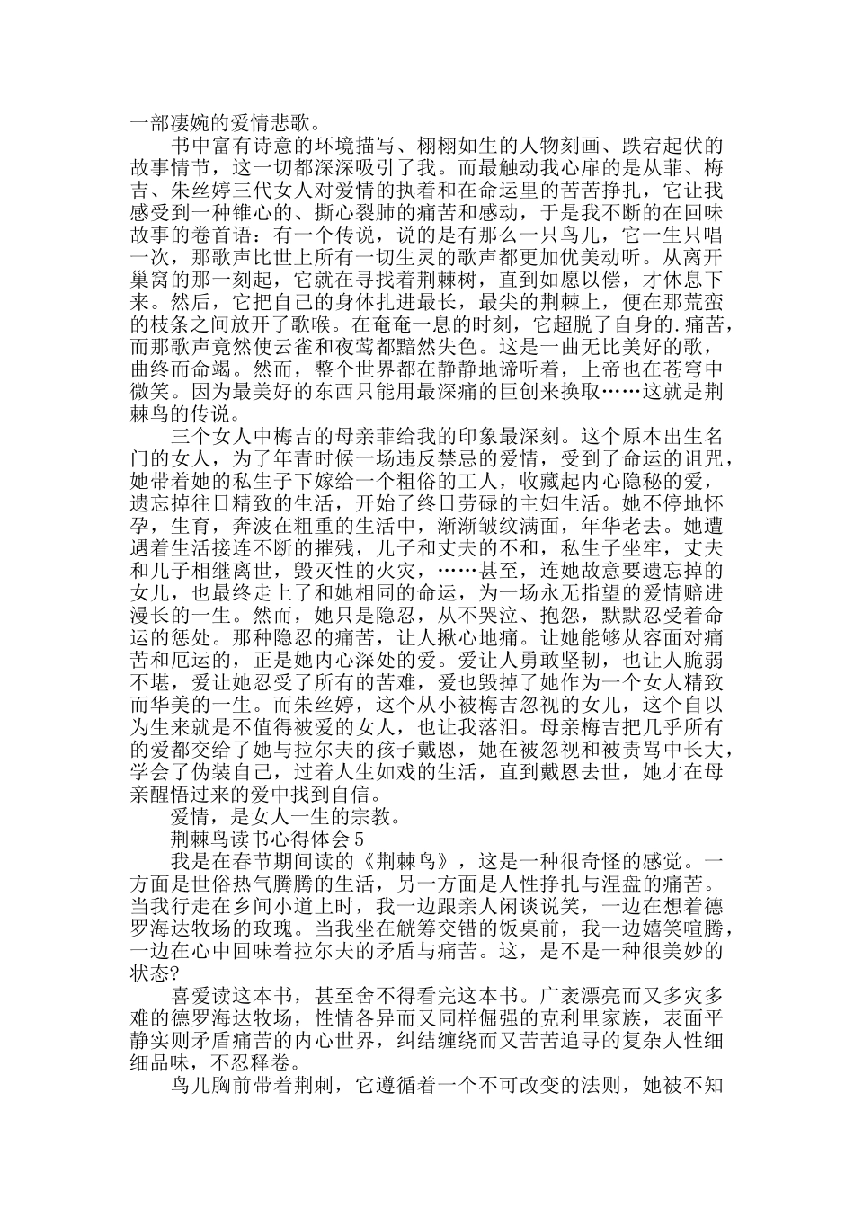 荆棘鸟读书心得800字5篇_第3页