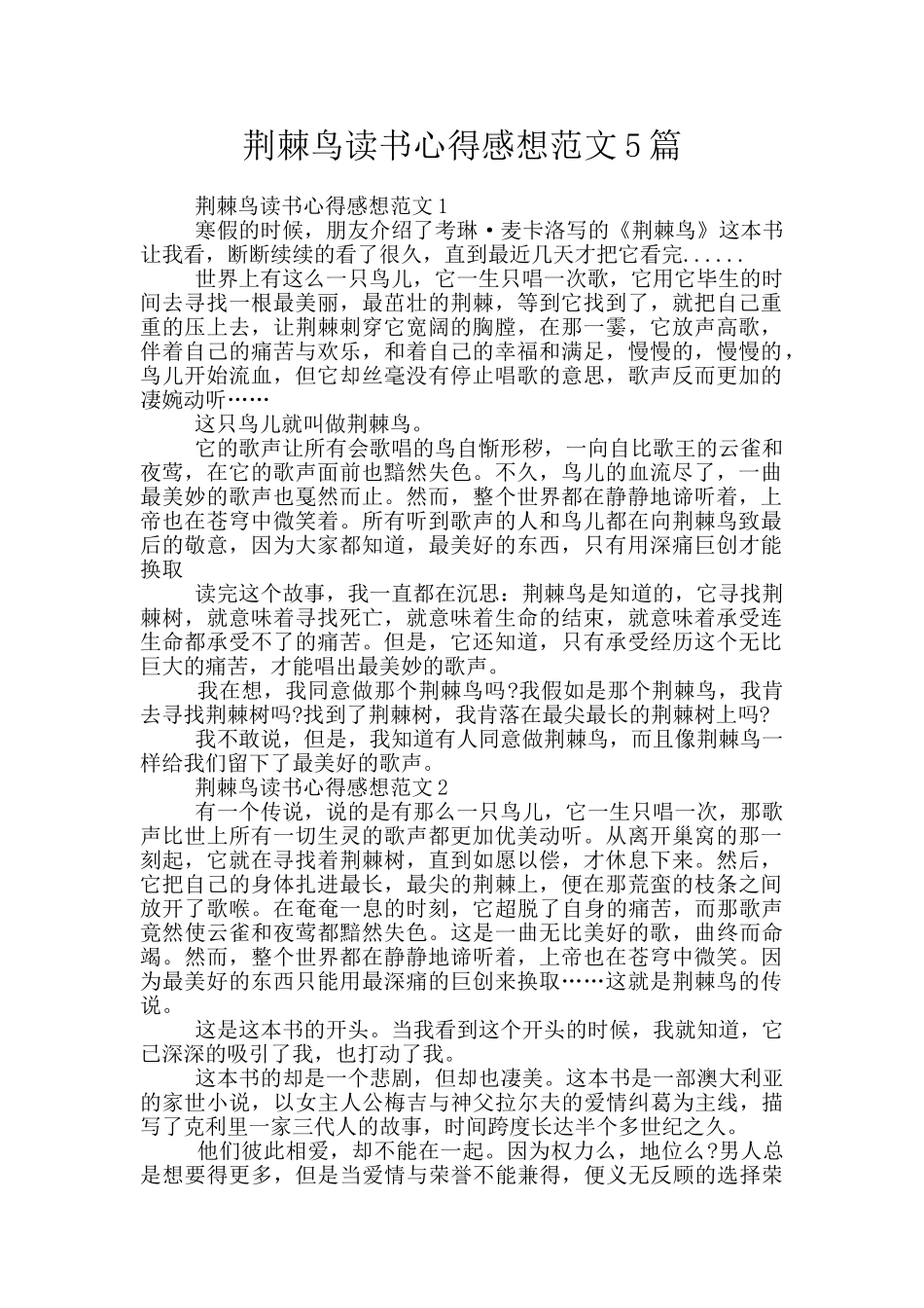 荆棘鸟读书心得感想范文5篇_第1页